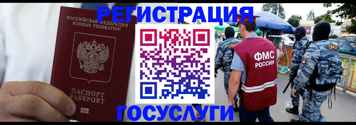 прописка регистрация в Арамили